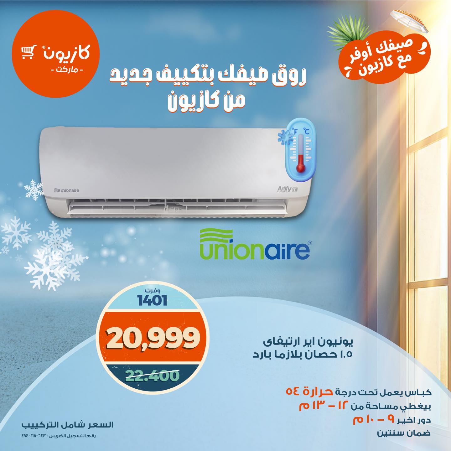 kazyon offers from 5aug to 2aug 2025 عروض كازيون من 5 أغسطس حتى 2 أغسطس 2025 صفحة رقم 1